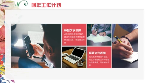色彩鲜花商务计划工作总结通用PPT模板