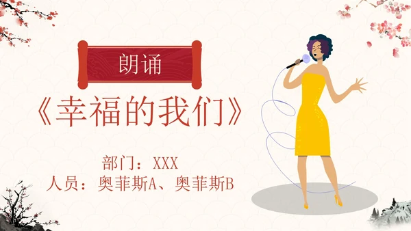 传统国风元宵联欢晚会PPT模板