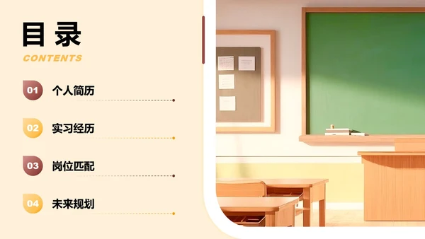 棕色3D卡通风大学生个人简历PPT模板