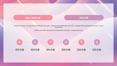 粉色梦幻重大庆典PPT模板