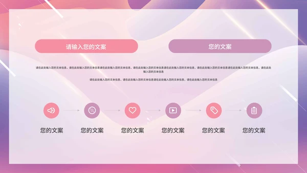 粉色梦幻重大庆典PPT模板