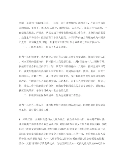 精编社区工作者自我评价标准参考范文合集.docx