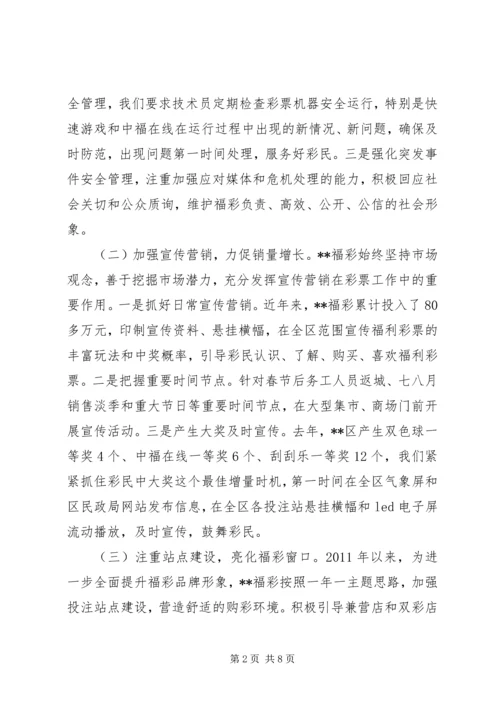 关于区福彩工作的调研报告.docx