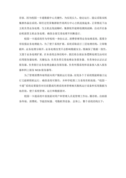 校园一卡通综合项目整体关键技术解决专项方案完整版.docx