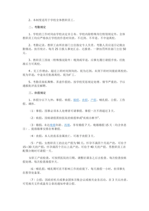 学校员工手册范本最新.docx