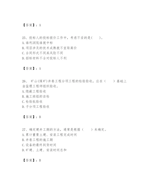 2024年一级建造师之一建矿业工程实务题库含答案（实用）.docx