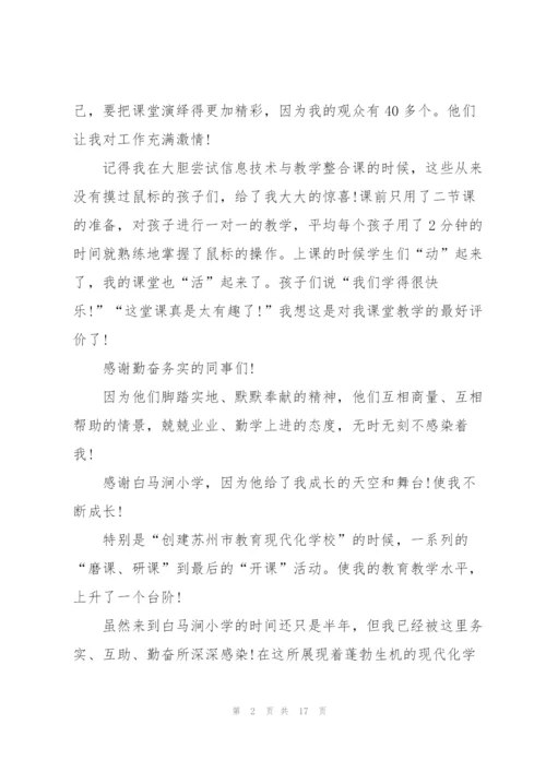 青年教师演讲稿优秀范文5篇.docx