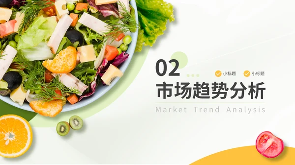 绿色商务风餐饮项目介绍通用PPT模板