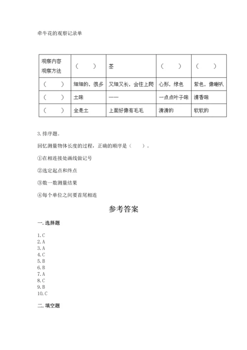 教科版一年级上册科学期末测试卷及答案（有一套）.docx