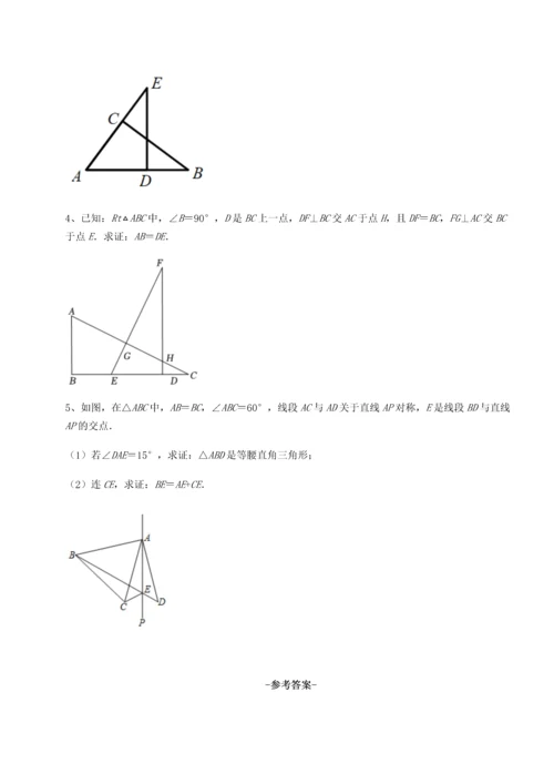 2022年人教版八年级数学上册第十二章全等三角形单元测试试题（含答案解析）.docx