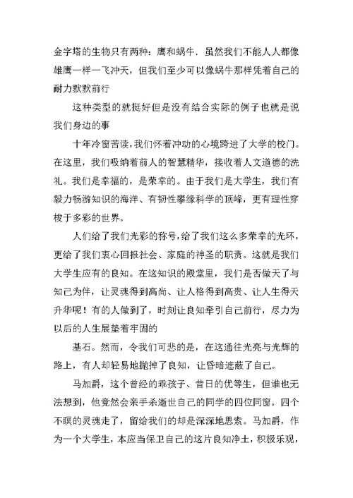 我的思考与奋起演讲稿