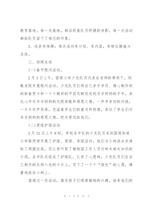 学校活动个人总结10篇.docx