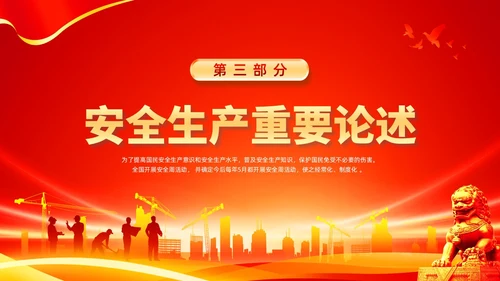 红色水彩简约安全生产月安全宣传PPT
