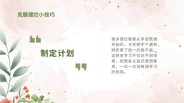 彩色简约清新文艺风拒绝摆烂主题班会ppt模板