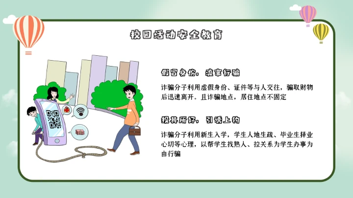 绿色卡通校园安全教育PPT模板