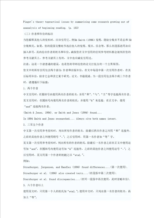 美国心理协会APA格式中文心理学论文写作指南