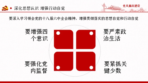 党风廉政反腐倡廉党建党政专题微党课PPT模板