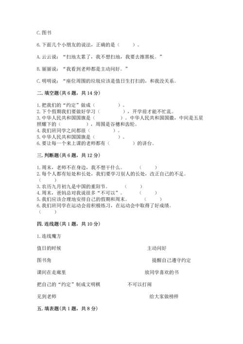 部编版小学二年级上册道德与法治期中测试卷带答案（模拟题）.docx