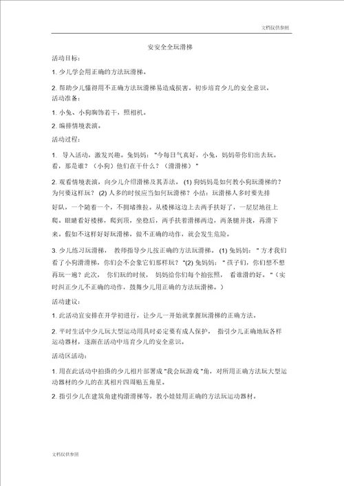 小班数学活动瓢虫找家教案