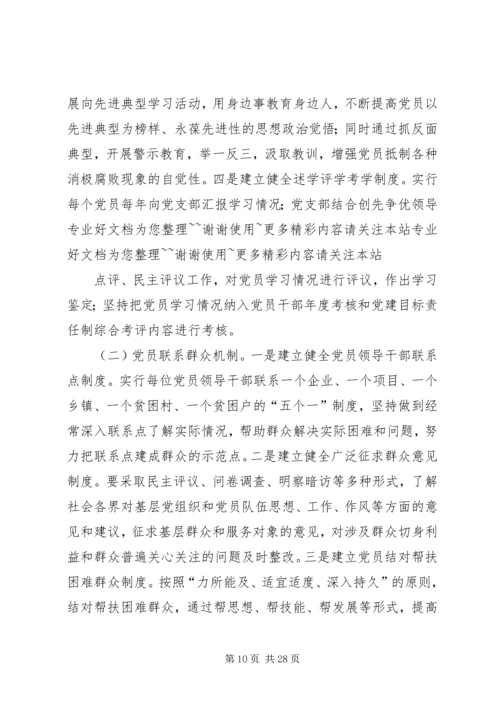 构建创先争优活动长效机制不断提升党建工作水平.docx