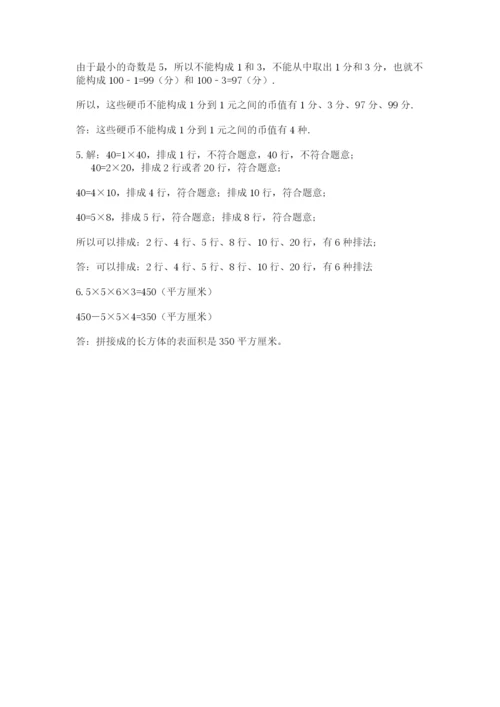 人教版五年级下册数学期末考试卷含完整答案（典优）.docx