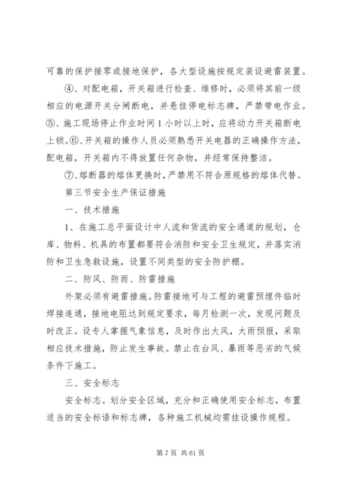三、安全管理体系与措施.docx