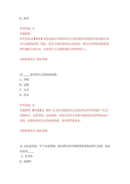 浙江宁波市土地市场服务中心招考聘用练习训练卷第6卷