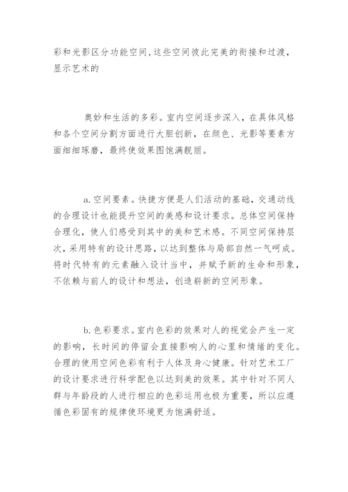 丧礼鲜花布置设计论文提纲.docx