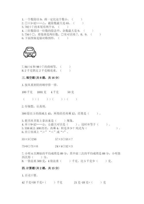 苏教版三年级上册数学期末测试卷【模拟题】.docx