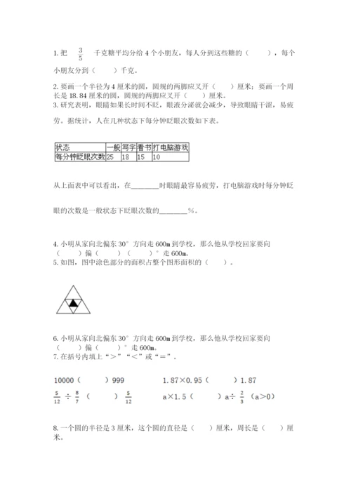 小学六年级上册数学期末测试卷（达标题）word版.docx