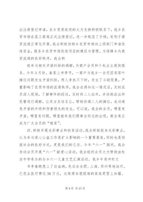 商会上半年工作总结.docx