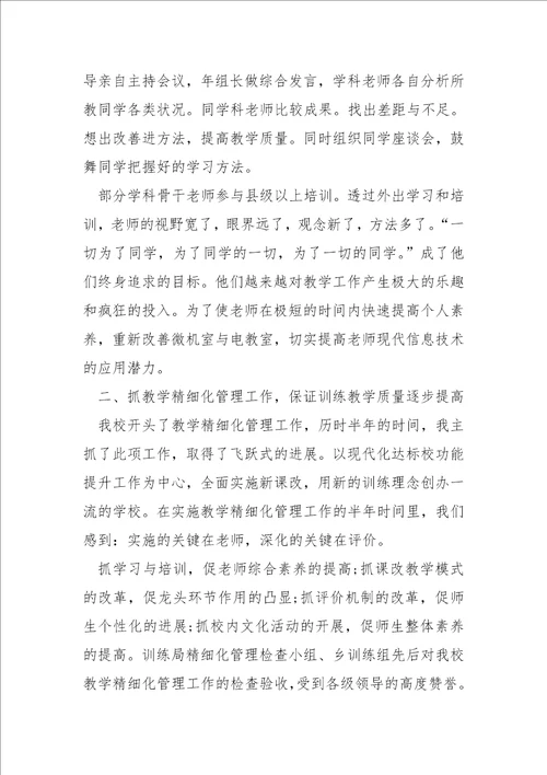 学校校长工作总结报告