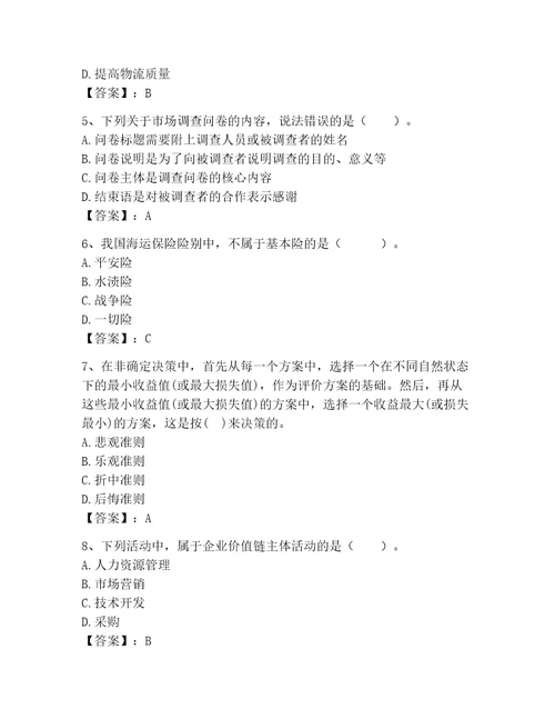 高级经济师之工商管理考试题库精品基础题