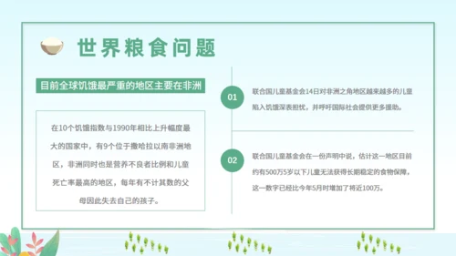 世界粮食日节约粮食从我做起通用PPT模板