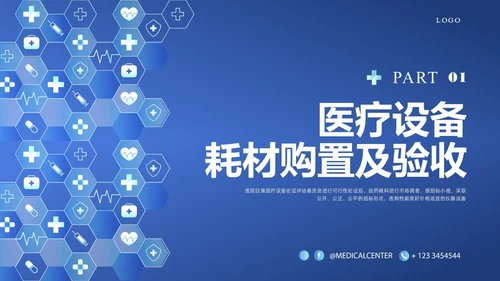 蓝色简约耗材管理PPT课件