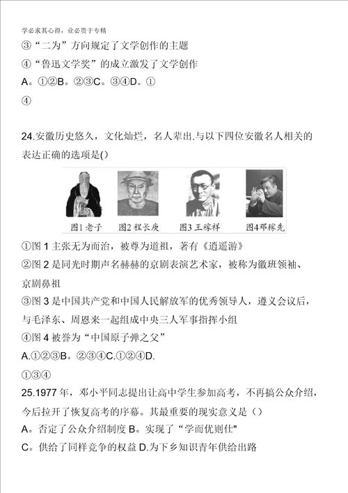 2014高考历史一轮复习教师备选优质套题：阶段滚动检测五含解析