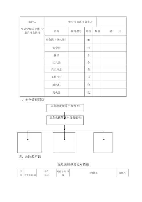 有限空间作业安全施工方案.docx