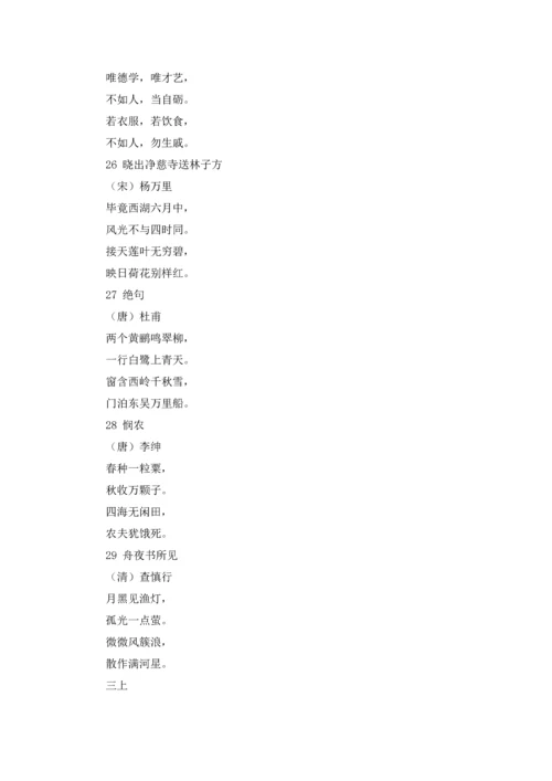 部编版小学生二下必背古诗文.docx