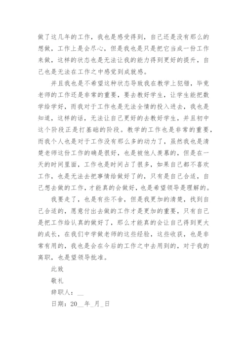 个人辞职申请书模板(7篇).docx
