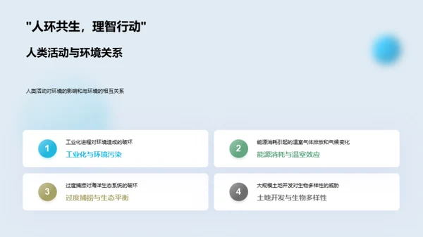 行动中的环保教育