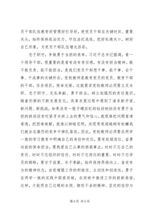 积极分子两学一做思想汇报1500.docx