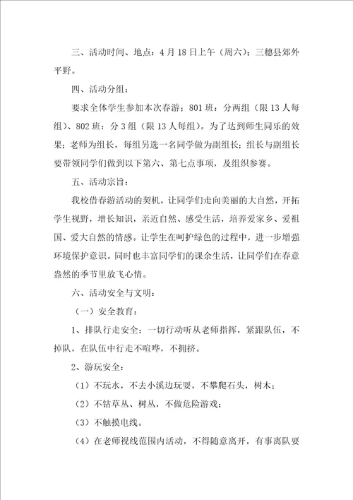 春游活动计划方案13篇