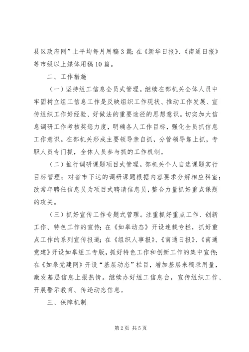 党建信息调研宣传工作计划.docx