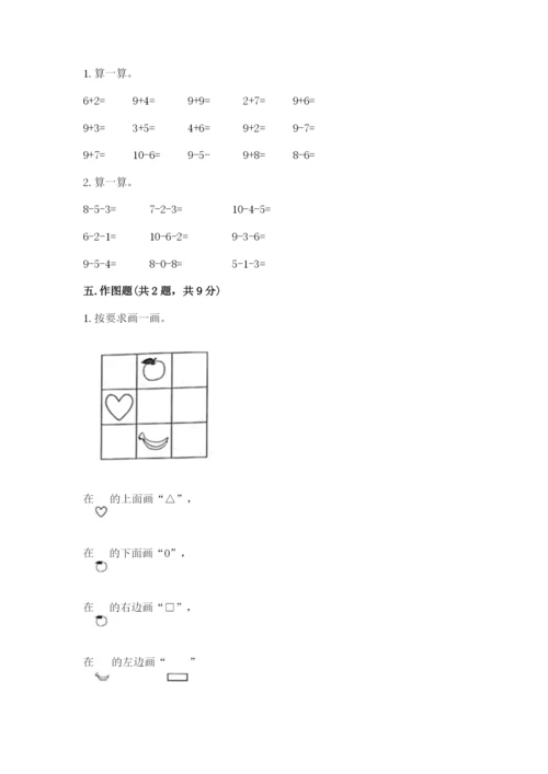 北师大版一年级上册数学期末测试卷及参考答案【典型题】.docx