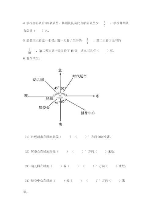 人教版六年级上册数学期中考试试卷及答案【考点梳理】.docx