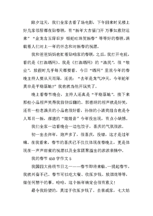 我的春节450字作文