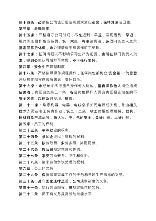 中小企业规章制度