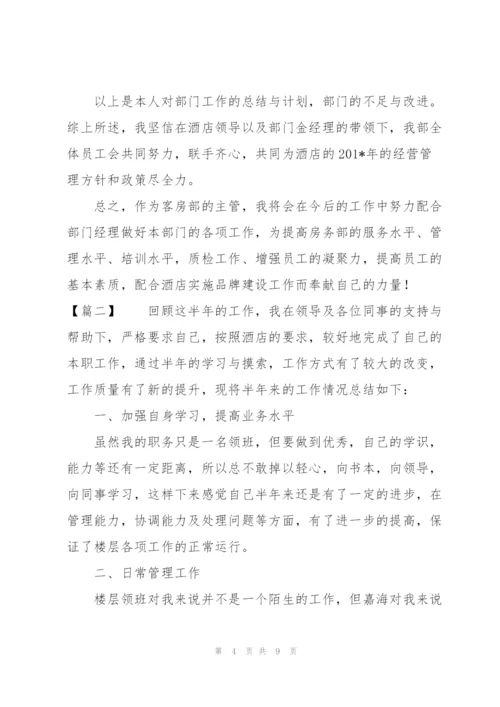 酒店个人上半年度工作总结.docx