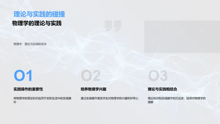 物理学在生活中的应用