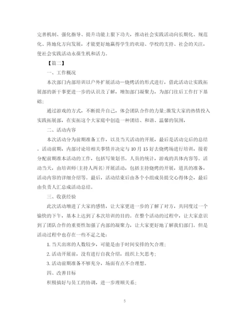 精编之学生实践拓展活动计划总结范文.docx